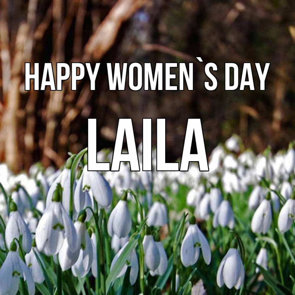 Greetings card с именем, Laila happy women`s day с подснежниками 1 Greetings with text for free download 